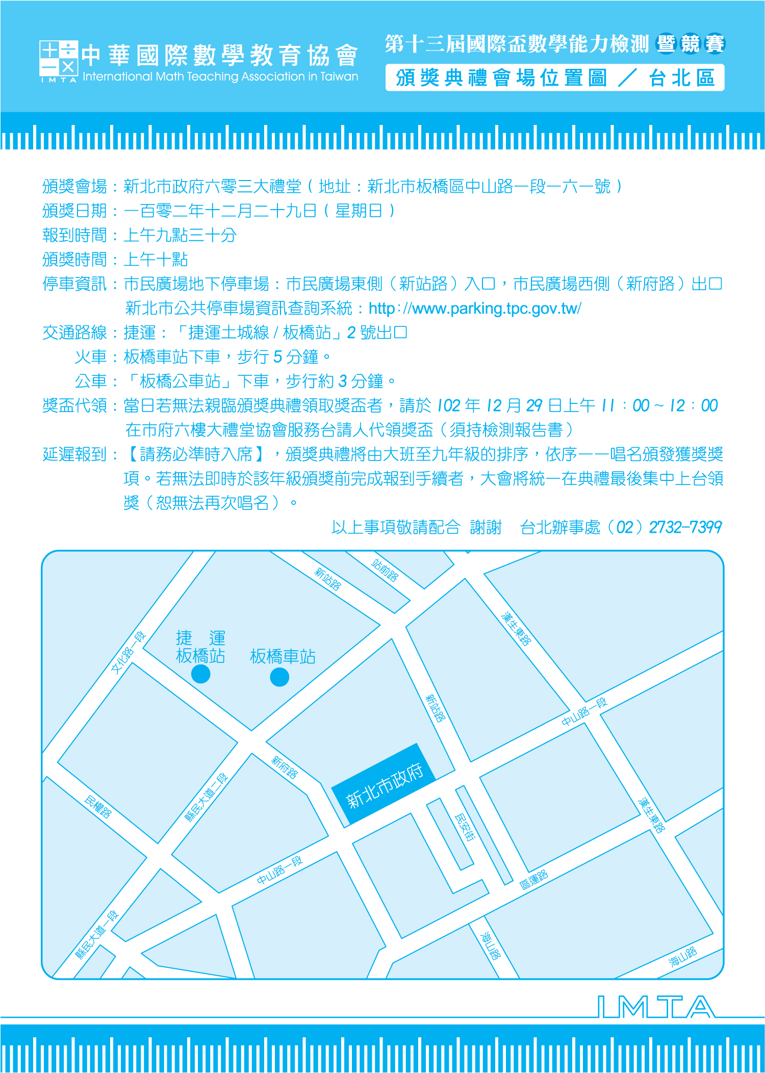 台北區、基隆區、板橋區-新北市政府 603 大禮堂